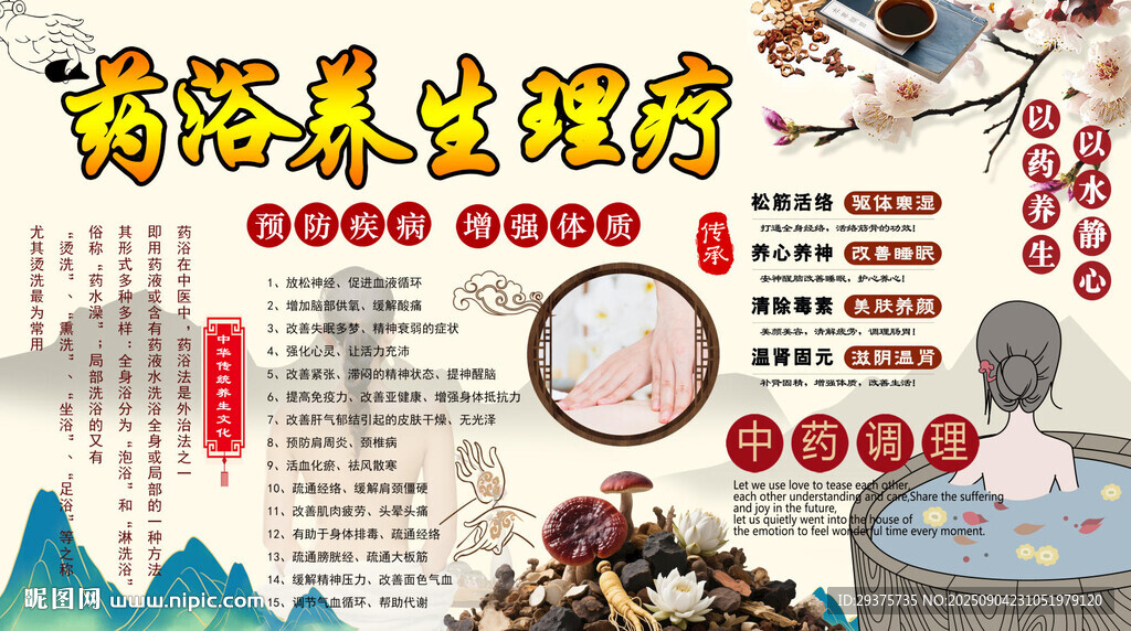 藥浴養(yǎng)生理療
