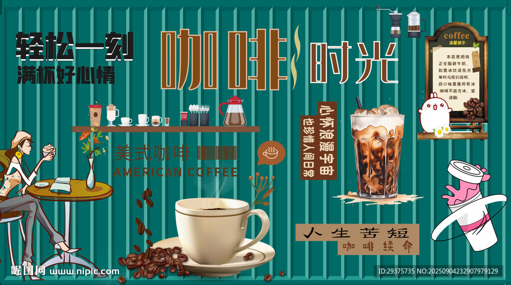 咖啡館背景墻