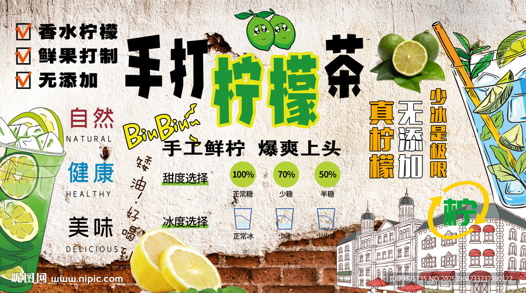 手打檸檬茶背景墻