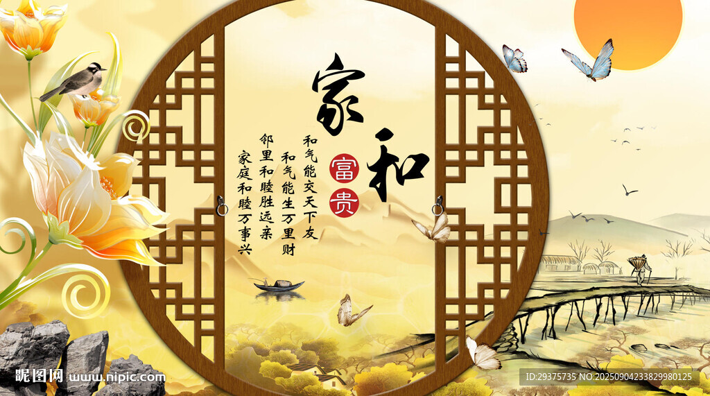 家和萬(wàn)事興電視背景墻