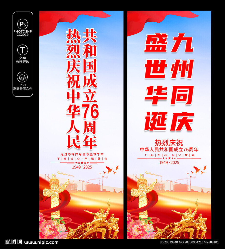 國慶道旗