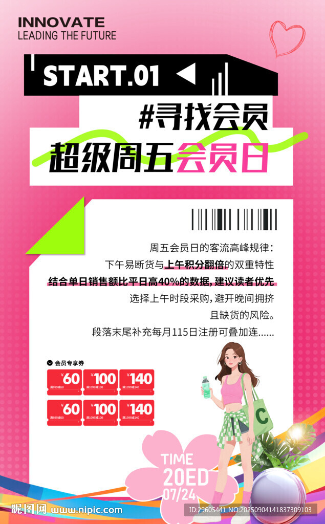 會(huì)員日海報(bào)