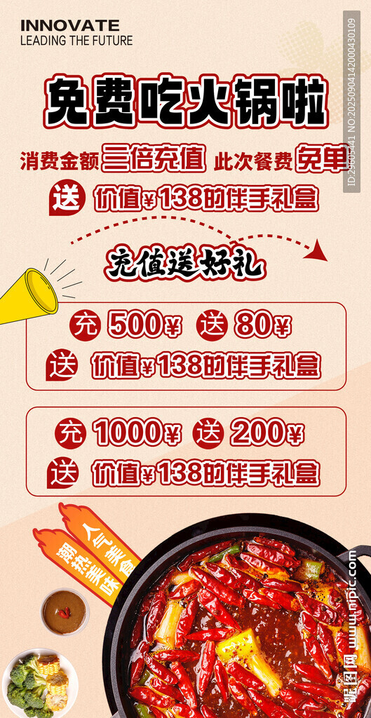 火鍋充值活動(dòng)展架