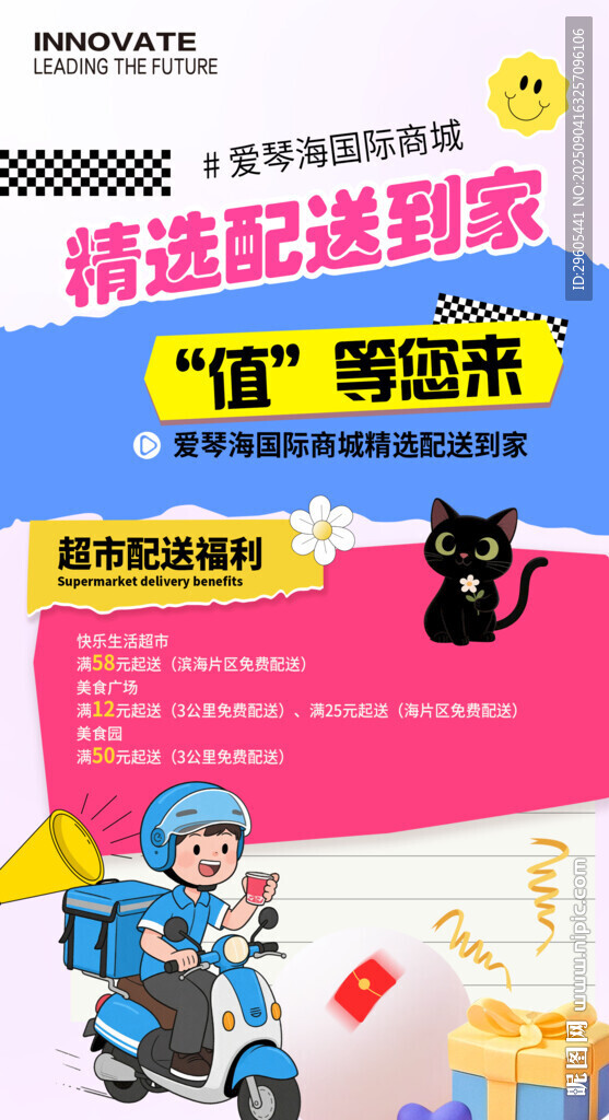 超市配送到家海報(bào)