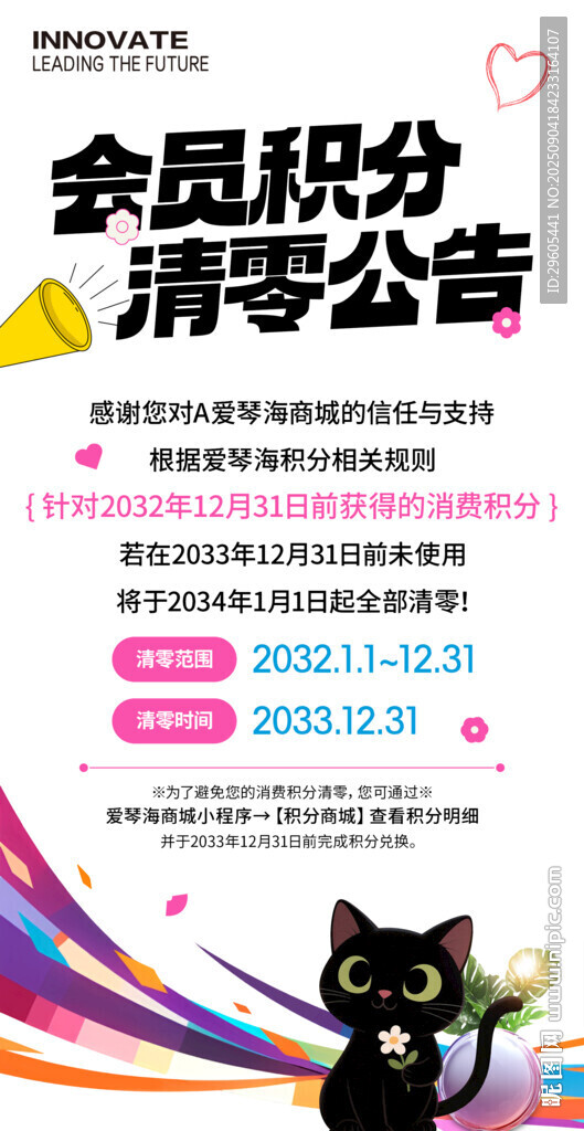 會(huì)員積分清零海報(bào)