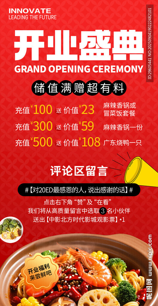 火鍋開業(yè)盛典海報