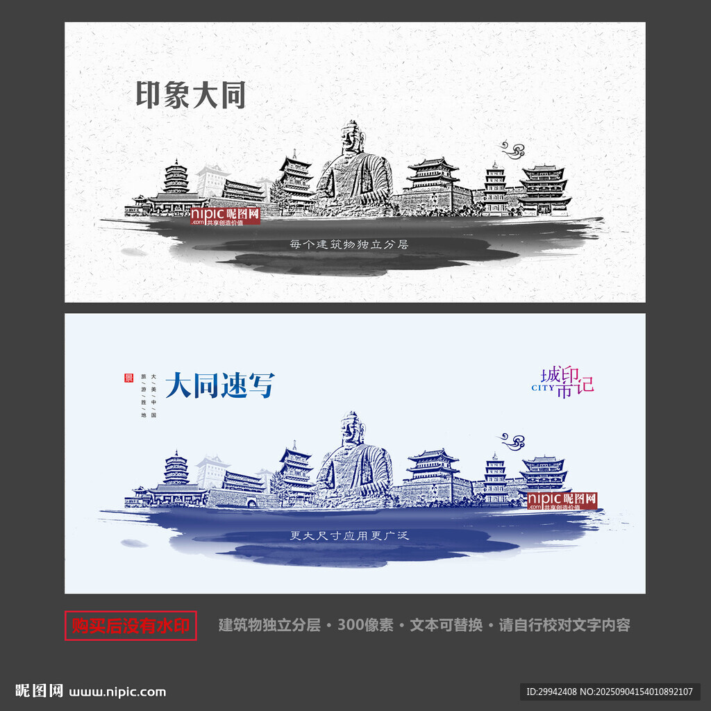 大同
