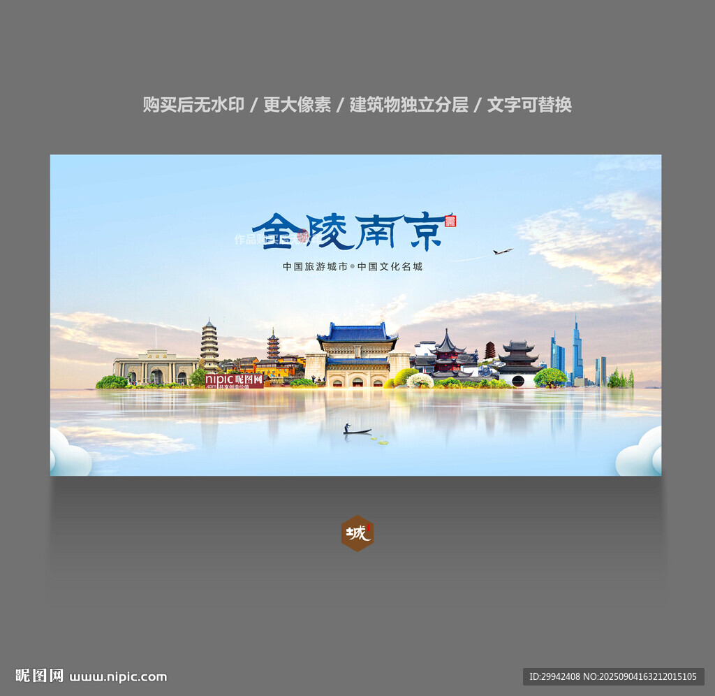 南京