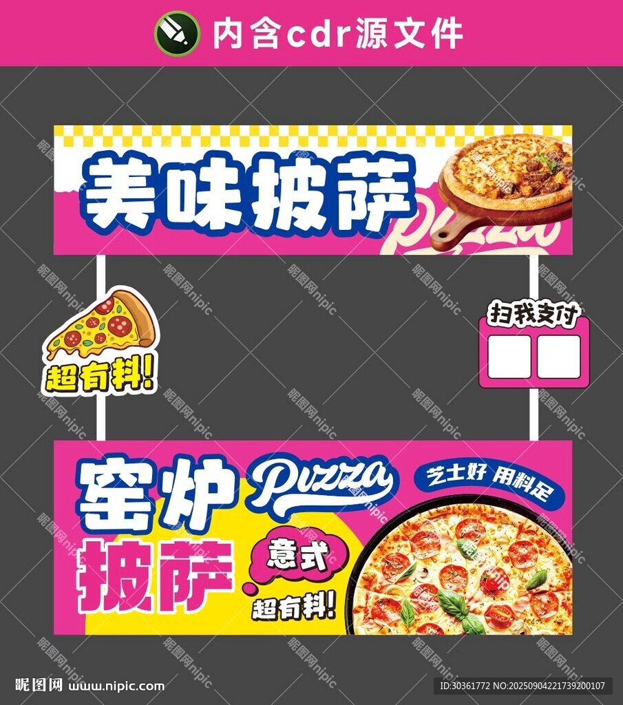 披薩