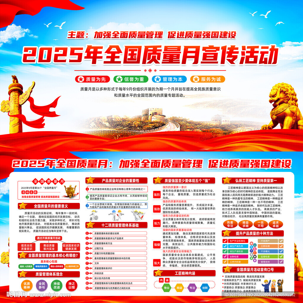 2025年質(zhì)量月主題