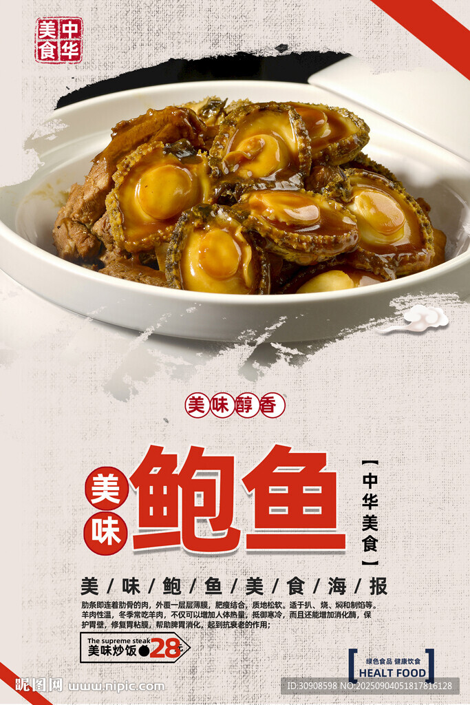鮑魚