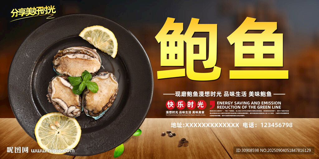 鮑魚