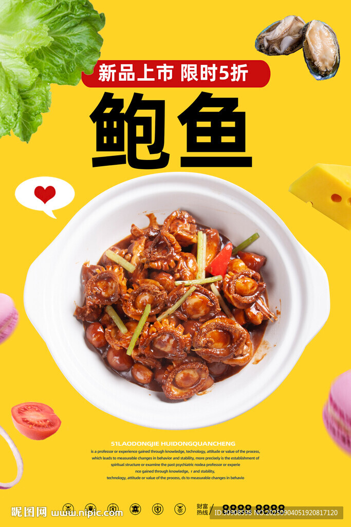鮑魚