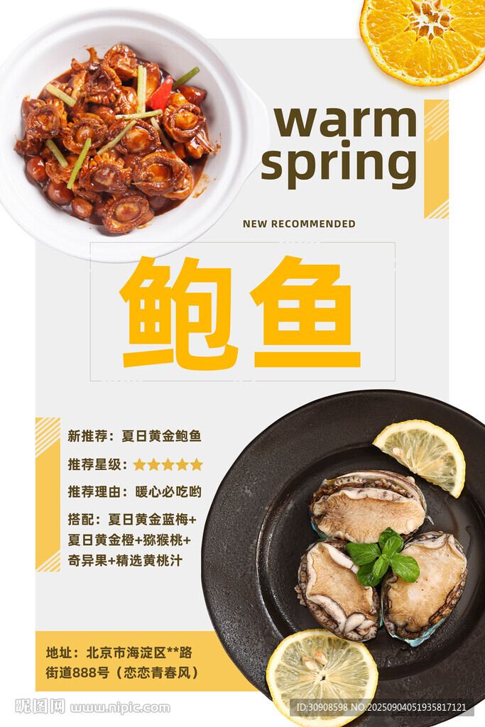 鮑魚