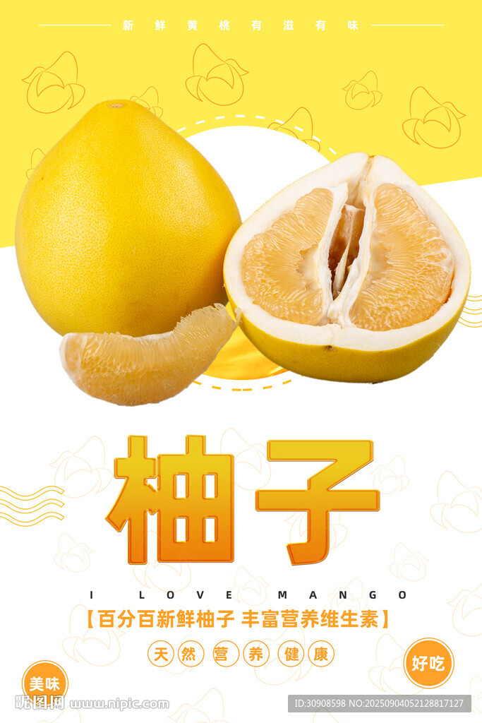 柚子