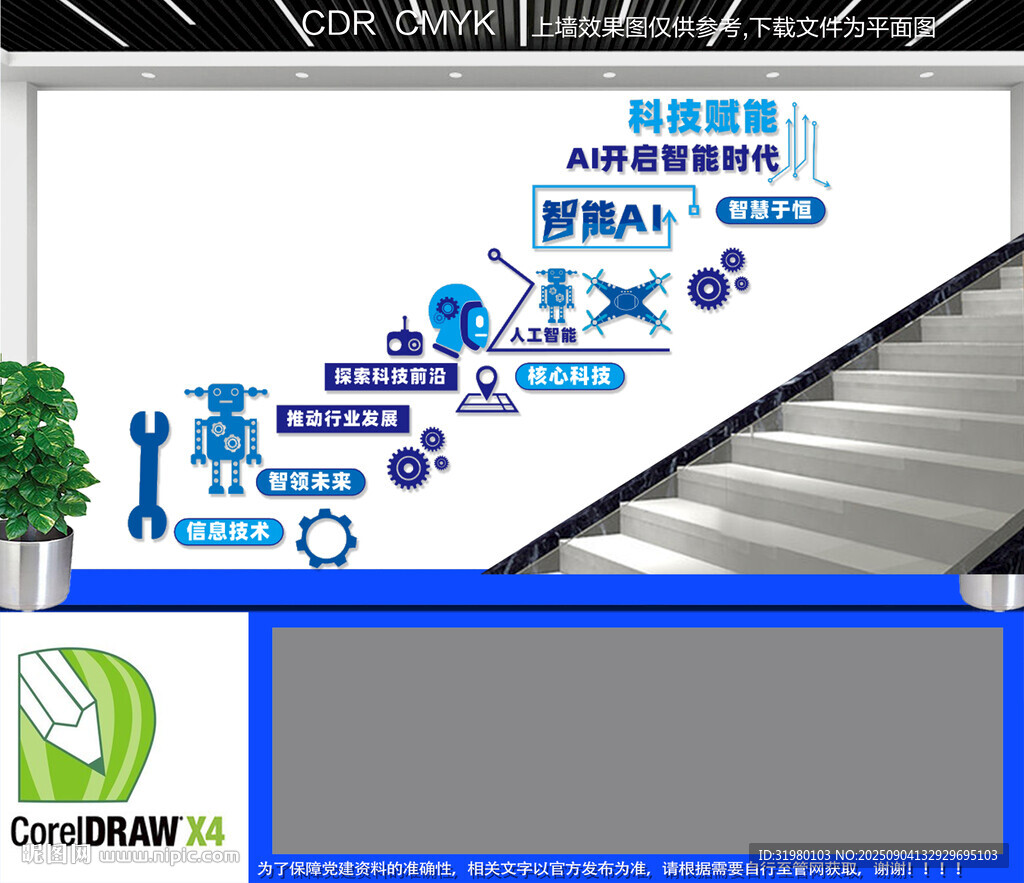 AI公司智能科技樓梯文化墻