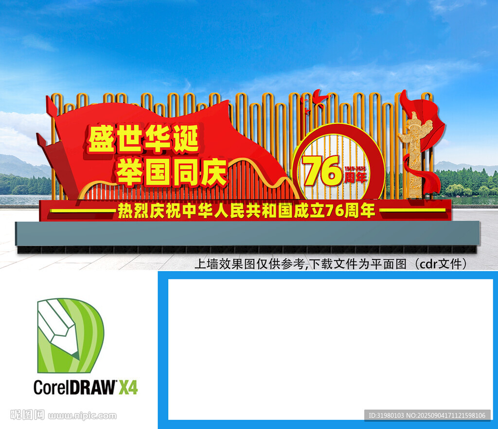 國慶景觀雕塑