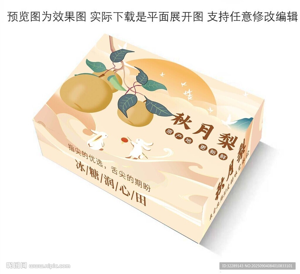 秋月梨包裝盒