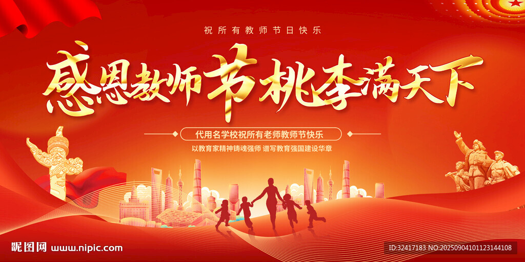 教師節(jié)表彰大會背景