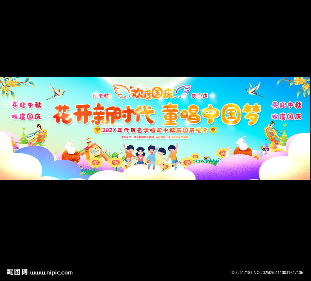 小學(xué)幼兒園國慶節(jié)展板