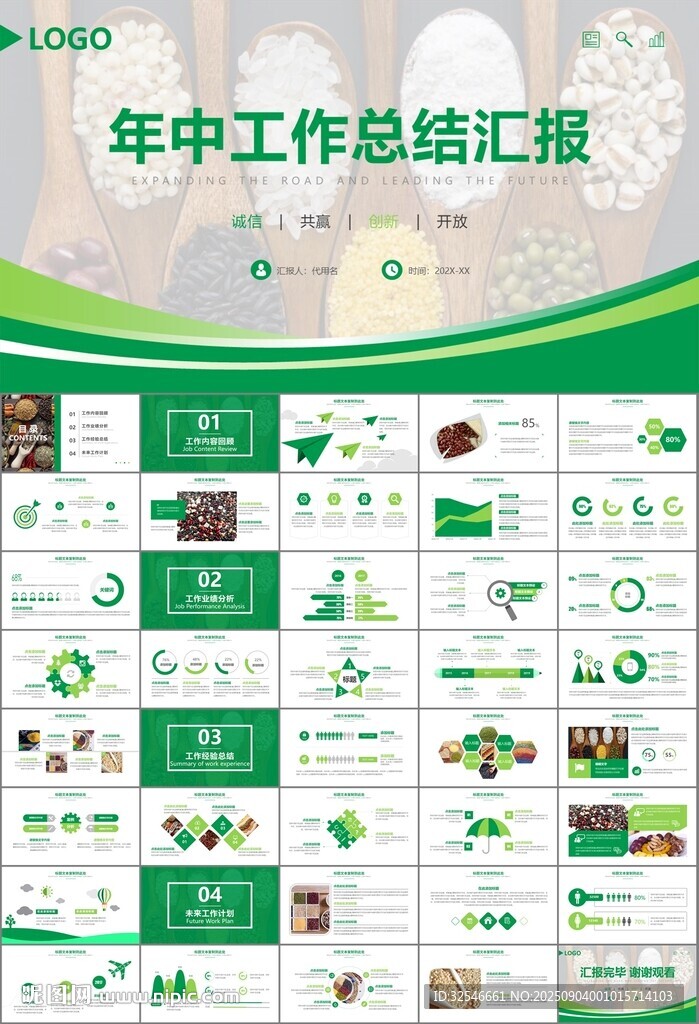 五谷雜糧健康飲食PPT