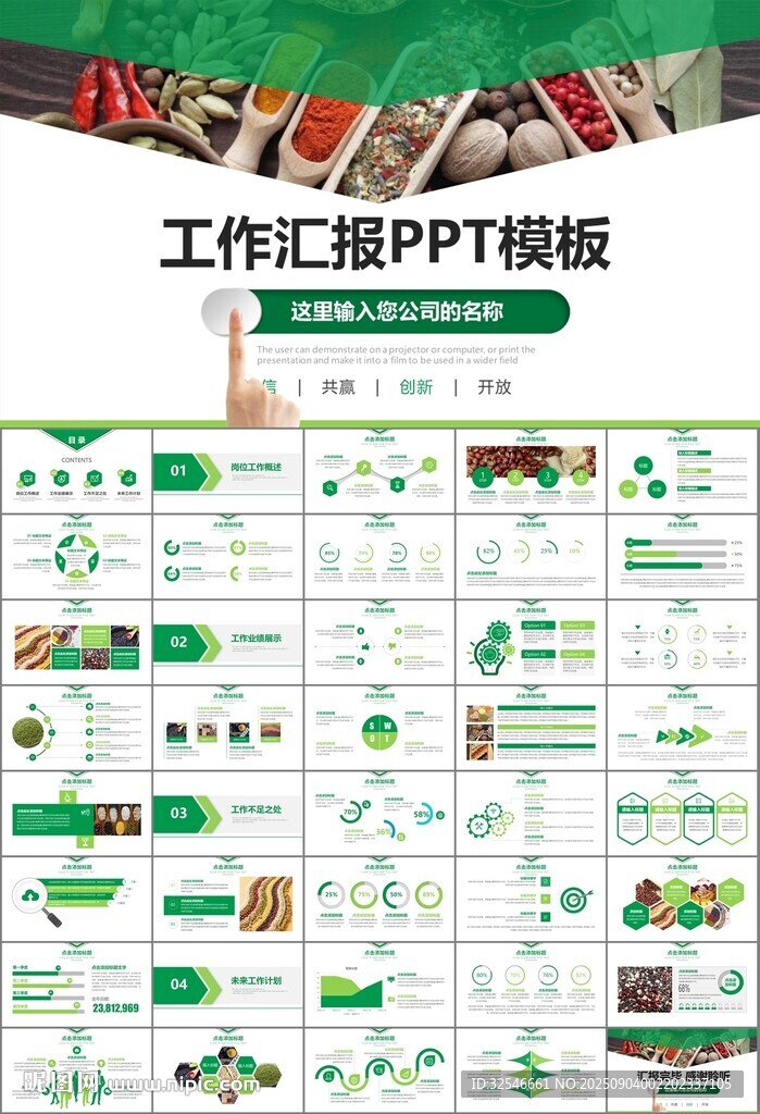 五谷雜糧健康飲食PPT