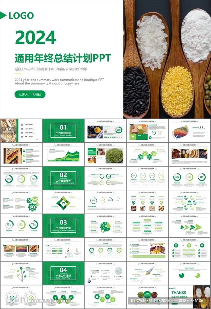五谷雜糧健康飲食PPT