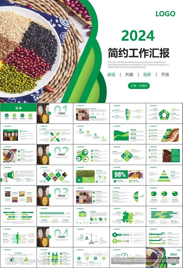 五谷雜糧健康飲食PPT