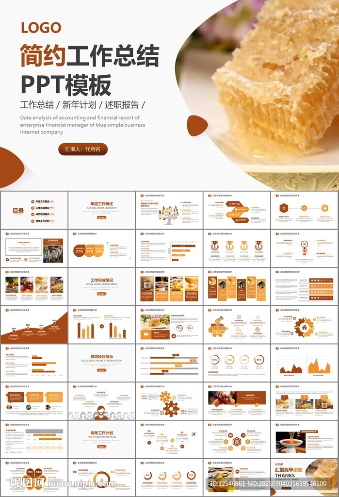 純天然蜂蜜蜂王漿蜜蜂養(yǎng)殖PPT