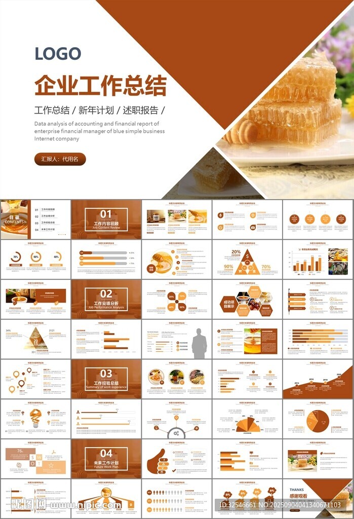 純天然蜂蜜蜂王漿蜜蜂養(yǎng)殖PPT