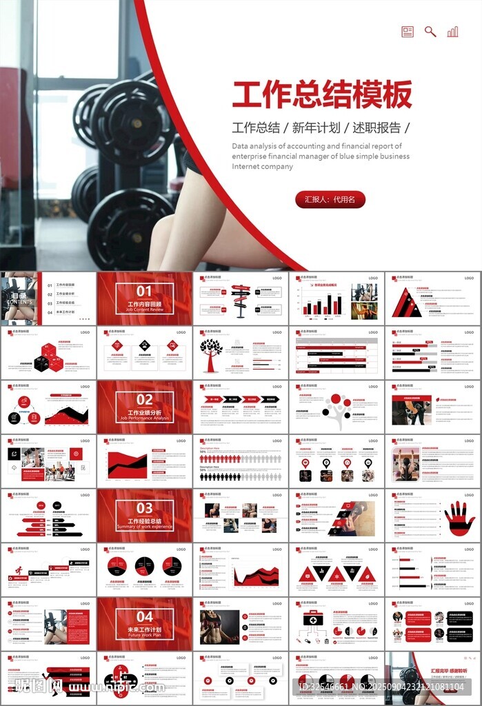 健身會所全民健身運動宣傳PPT