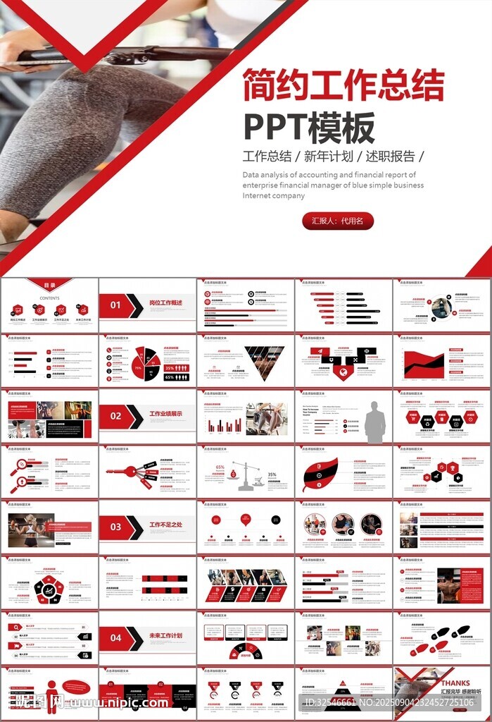 健身會所全民健身運動宣傳PPT