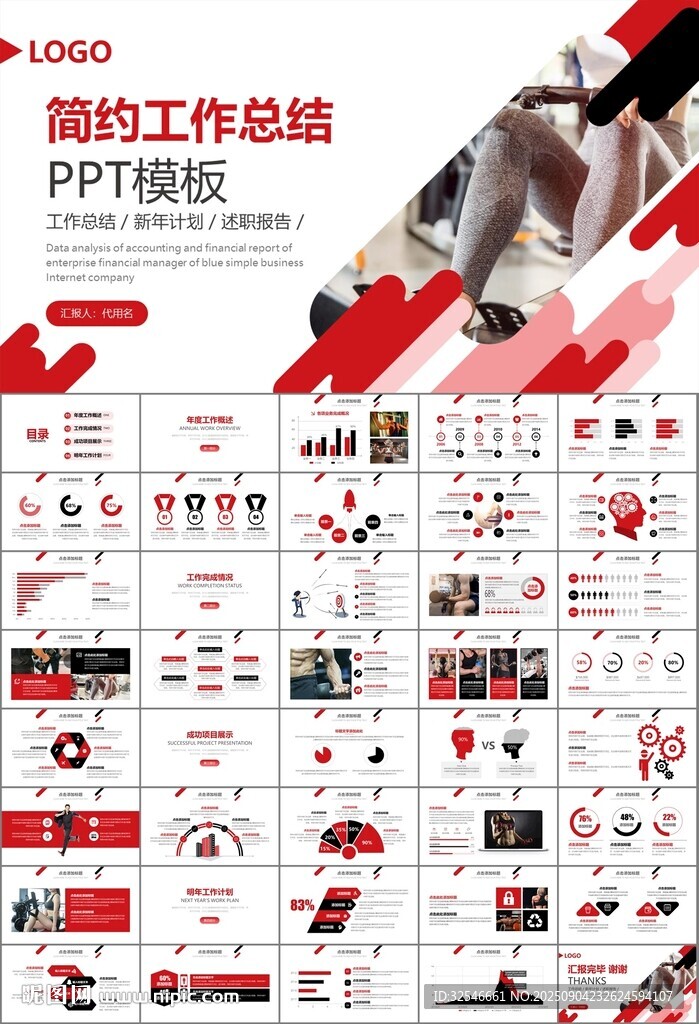 健身會所全民健身運動宣傳PPT