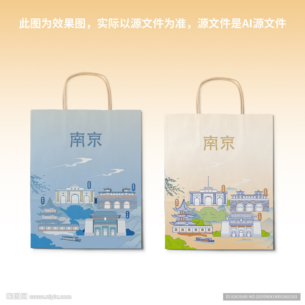 南京主題手提袋設(shè)計(jì)圖