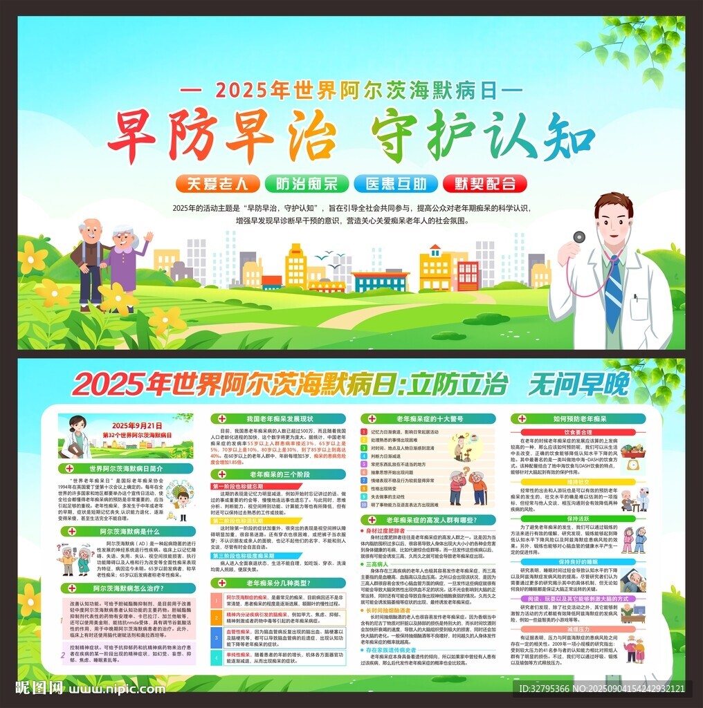 世界阿爾茨海默病月