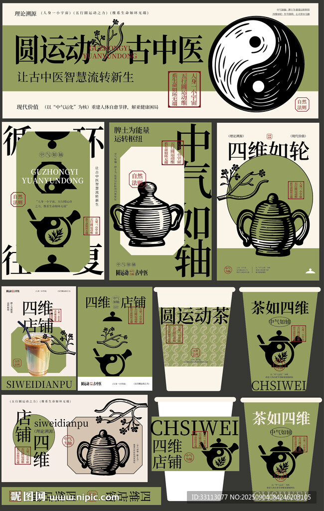 全套古中醫(yī)VI設(shè)計(jì)