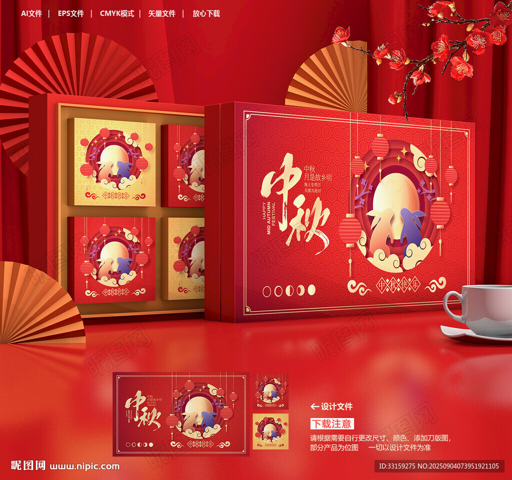 月餅禮盒