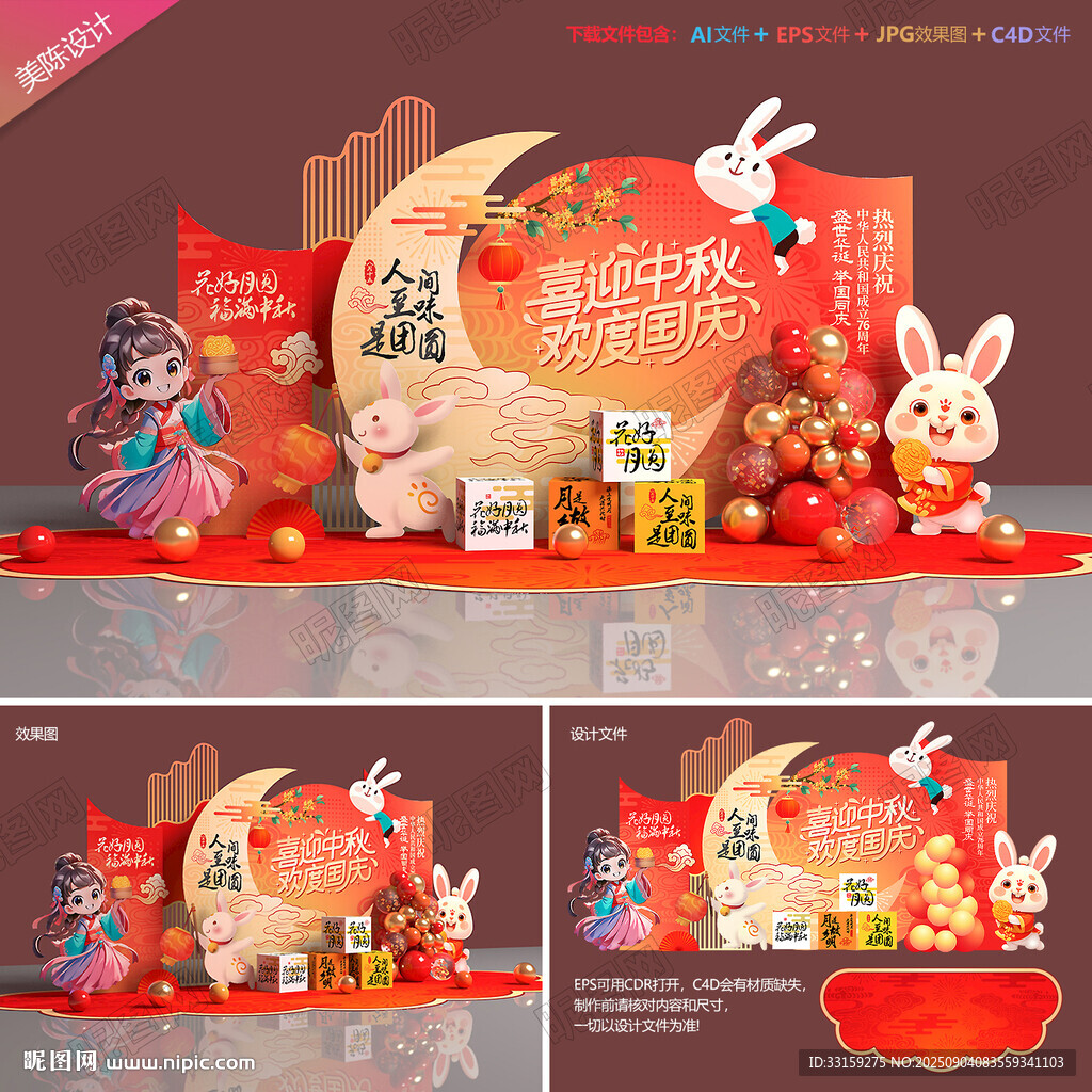 迎中秋慶國(guó)慶美陳