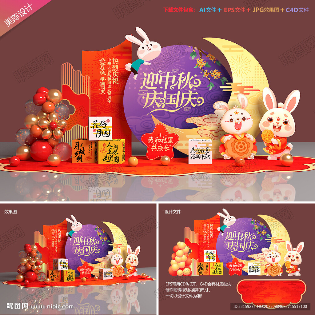 中秋國慶美陳