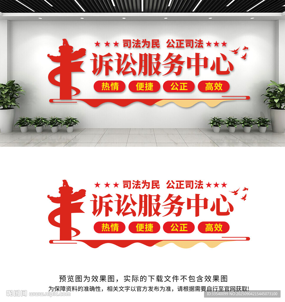 訴訟服務中心文化墻