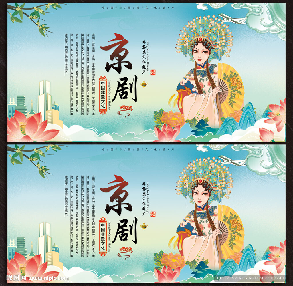 京劇展板