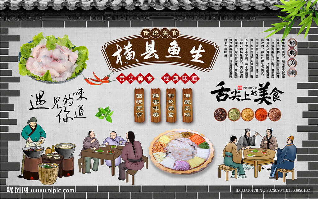橫縣魚(yú)生