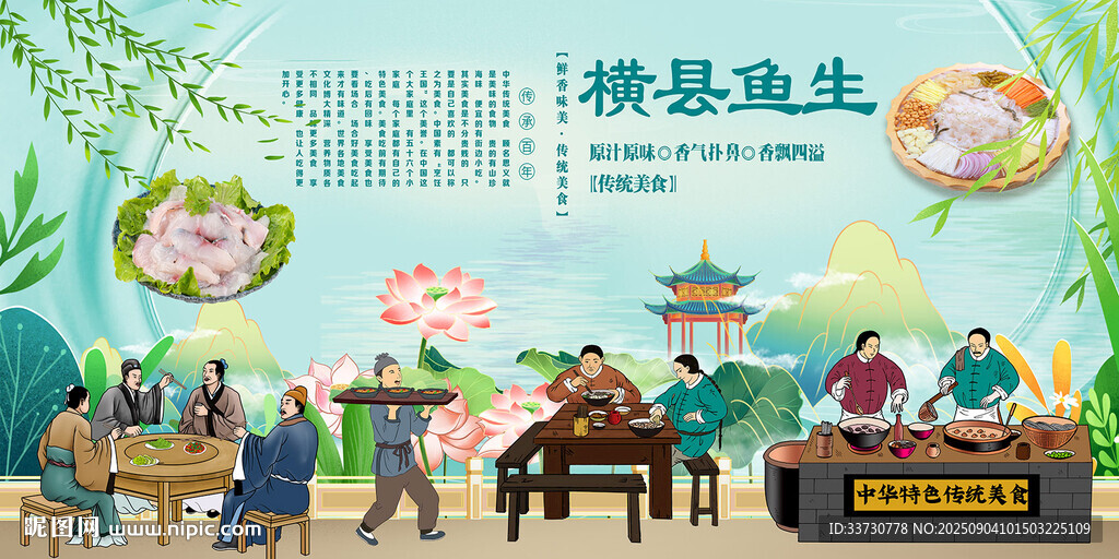 橫縣魚生