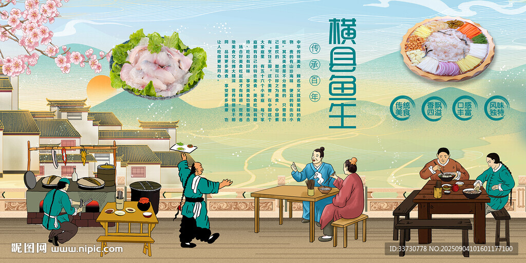 橫縣魚(yú)生