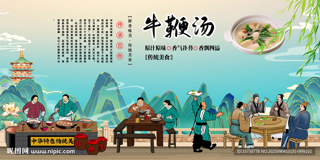 牛鞭湯