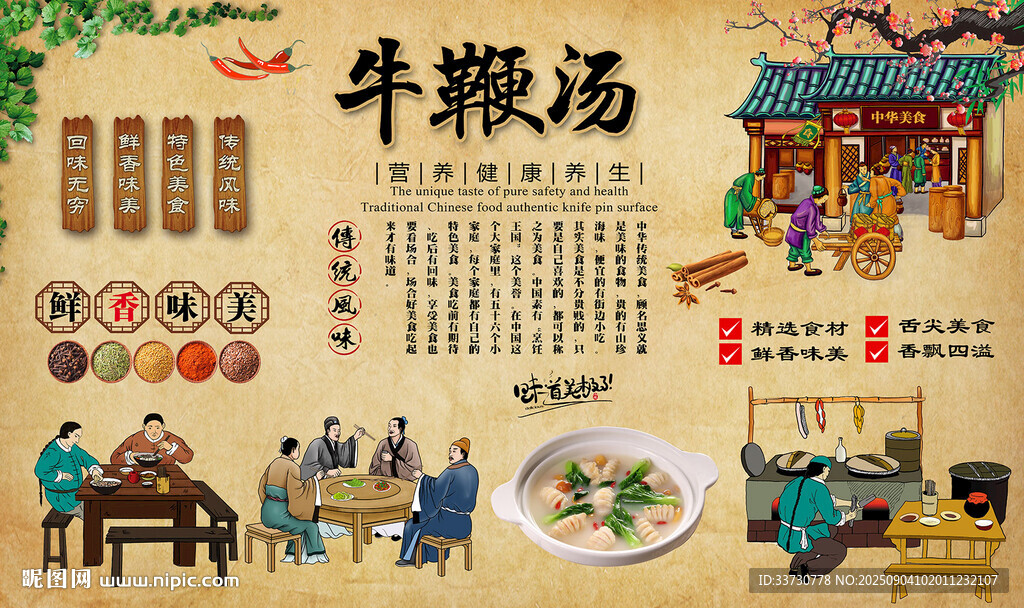 牛鞭湯