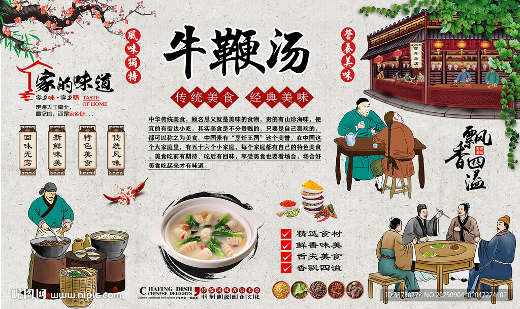 牛鞭湯