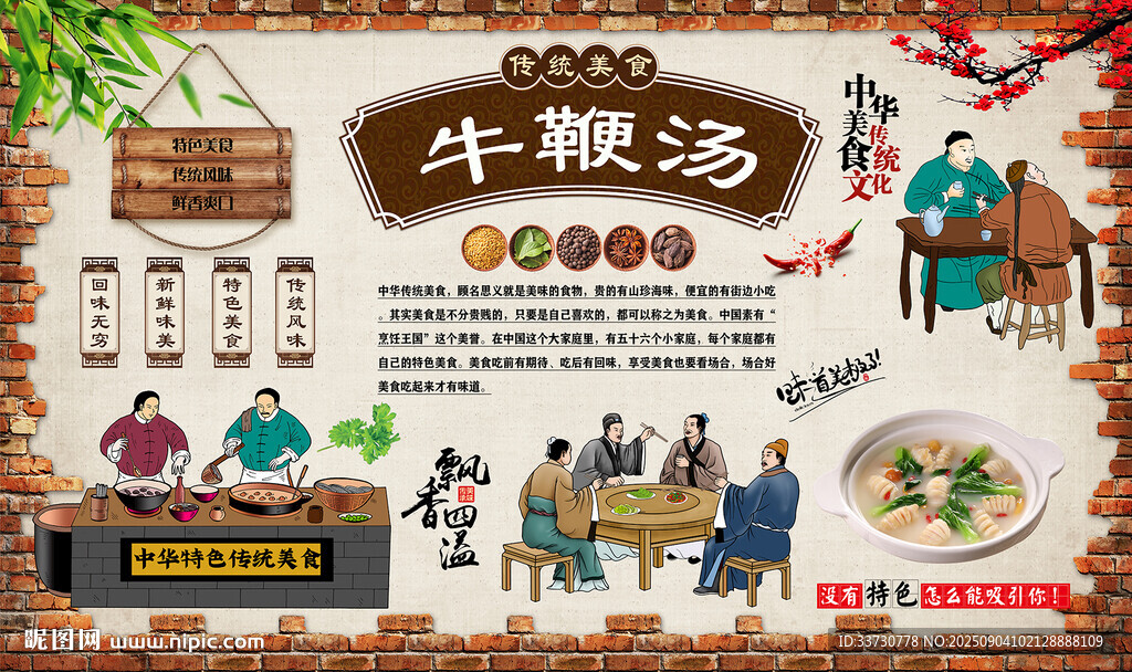 牛鞭湯