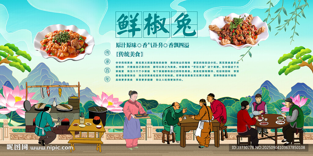 鮮椒兔