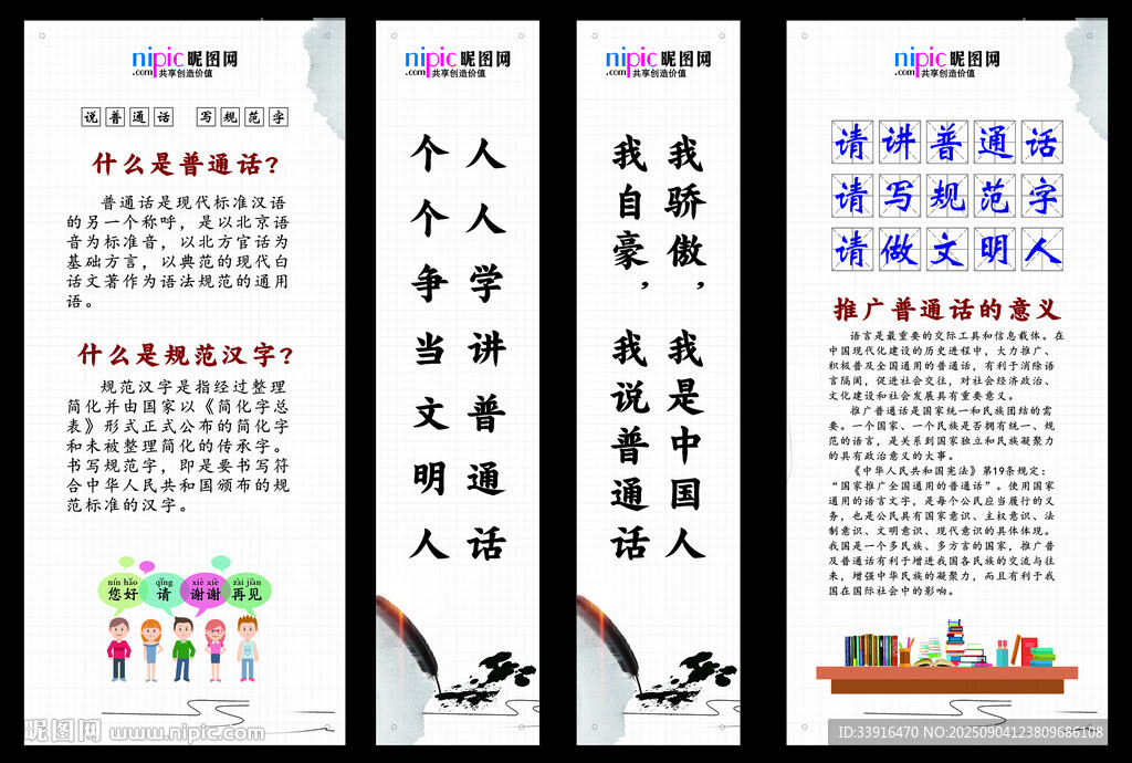 中國(guó)傳統(tǒng)美德普通話(huà)文明宣傳海報(bào)